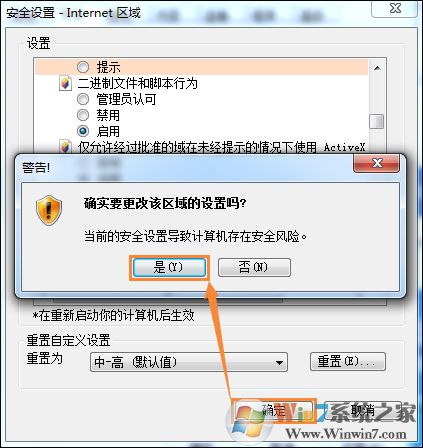 Win7系統IE瀏覽器出現Automation錯誤怎么解決?