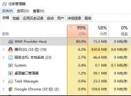 Win10系統WMI Provider Host CPU占用高完美解決方法