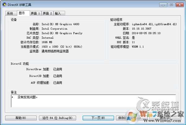 Direct3D功能不可用怎么辦？Win7系統DirectX加速用不了的解決辦法