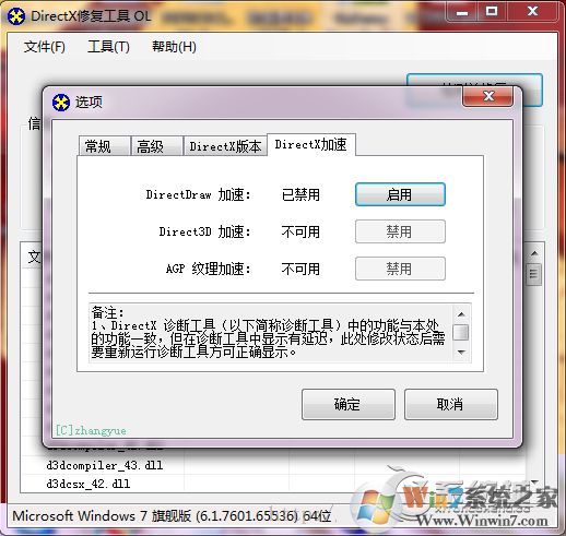 Direct3D功能不可用怎么辦？Win7系統DirectX加速用不了的解決辦法