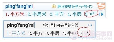 平方米符號：平方米符號怎么打？
