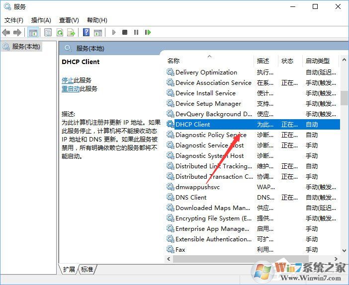 Windows10無法啟用dhcp服務怎么辦?