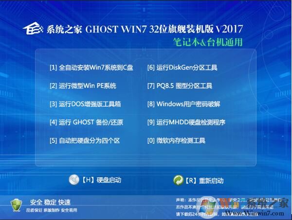 Win7系統之家Win7 SP1 32位旗艦版極速裝機版V2022