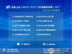 Win7系統(tǒng)之家Win7 SP1 32位旗艦版極速裝機版V2022