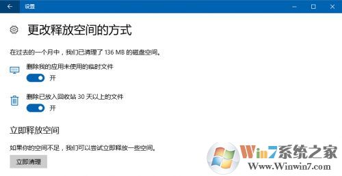 Win10系統存儲感知作用及使用方法