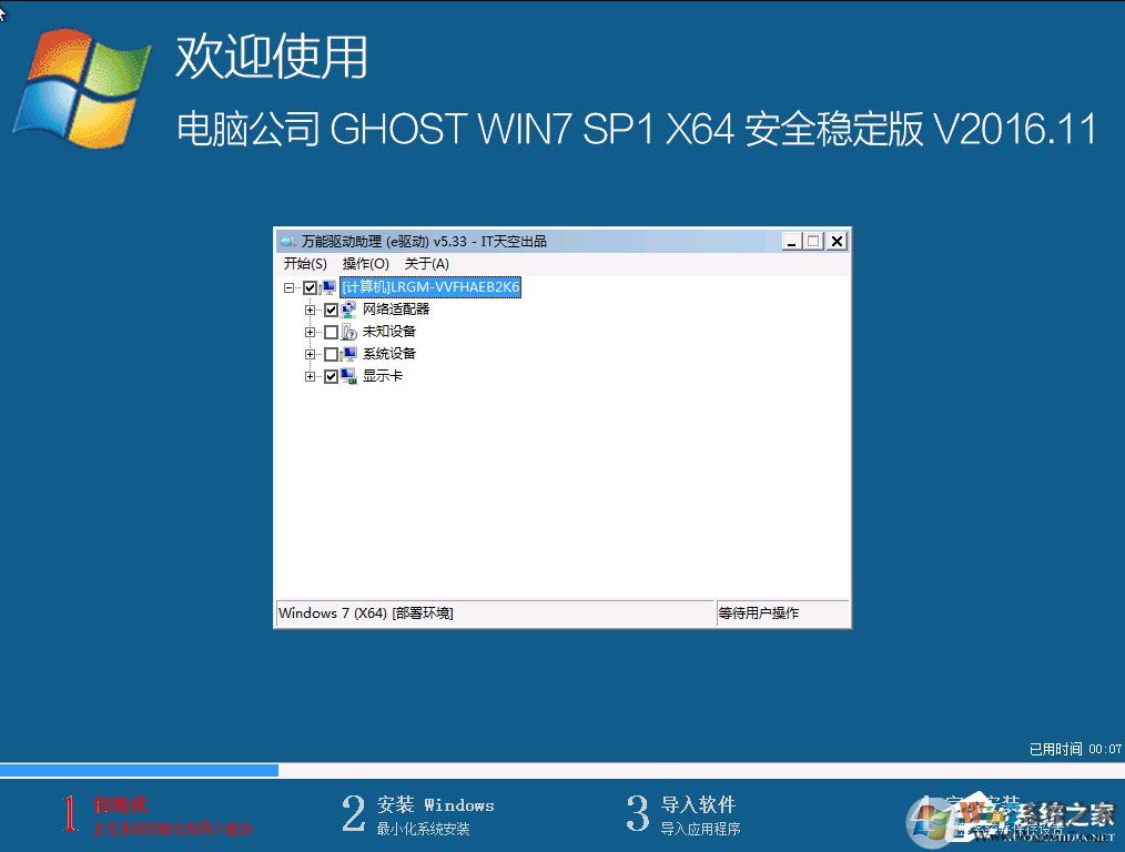 系統之家一鍵還原工具圖文教程:支持gpt分區安裝Win7(附視頻)