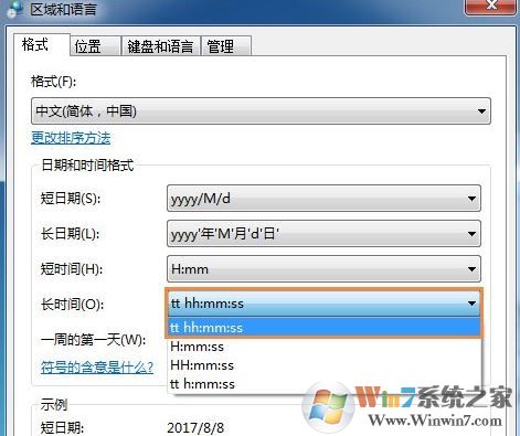 win7時間顯示上午下午的方法