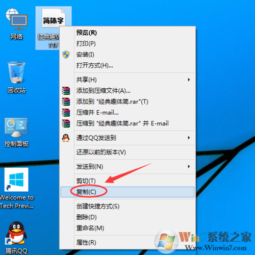 win10系統安裝新字體的詳細方法