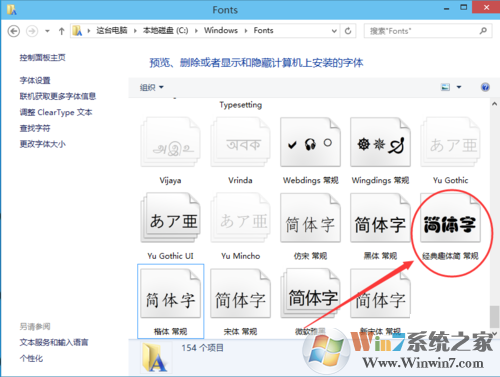 win10系統安裝新字體的詳細方法