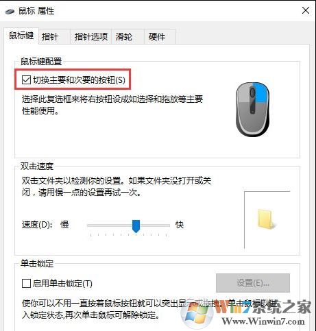 Win10系統(tǒng)鼠標(biāo)左右鍵怎么進(jìn)行互換？