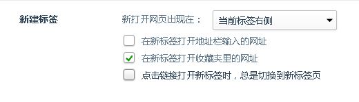 win10系統360瀏覽器打開新標簽后自動切換到新標簽該怎么辦?
