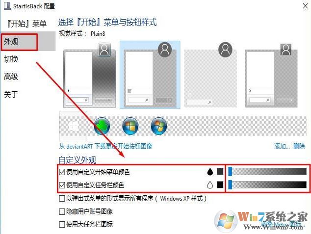 win10全透明任務欄怎么設置?win10底部欄透明設置工具