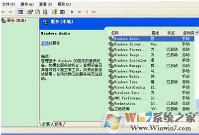 Windows Audio XP電腦沒有音頻設備怎么辦?