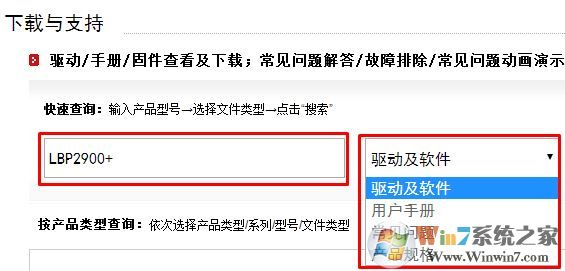 佳能lbp2900驅動支持win7 64位嗎?佳能lbp2900驅動win7