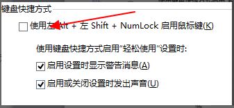 啟用小數字鍵盤代替鼠標