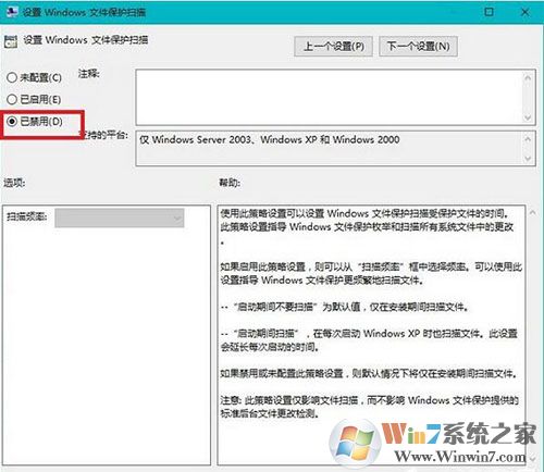 Win10系統如何關閉windows文件保護提示？