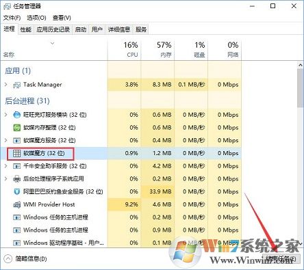 win10系統強制關閉程序的方法