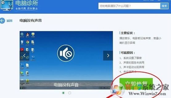 電腦沒聲音的快速修復方法