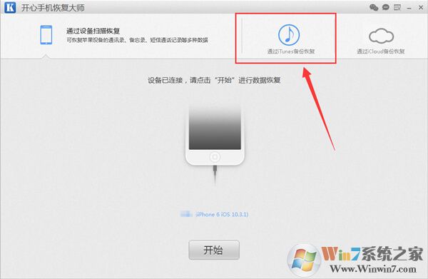 選擇通過iTunes備份恢復