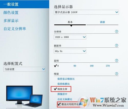 應用程序不能全屏的解決方法