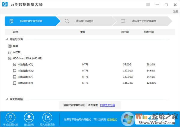 萬能數據恢復大師免費破解版 v6.2.2