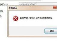 Win7無法訪問局域網共享計算機“未知的錯誤用戶名和密碼”解決方案