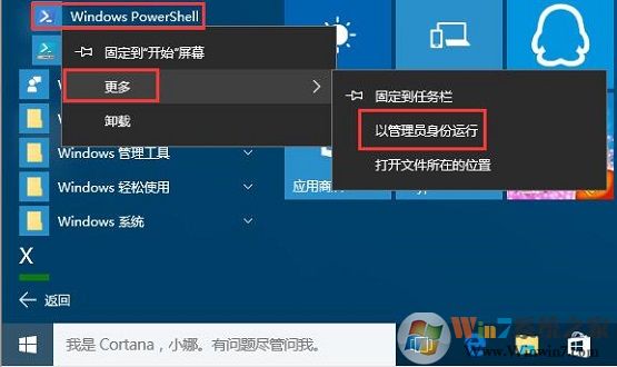 Win10系統如何恢復已刪除內置應用程序