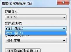 64G U盤無法格式化成FAT32怎么辦？大容量U盤格式化成FAT32文件格式方法