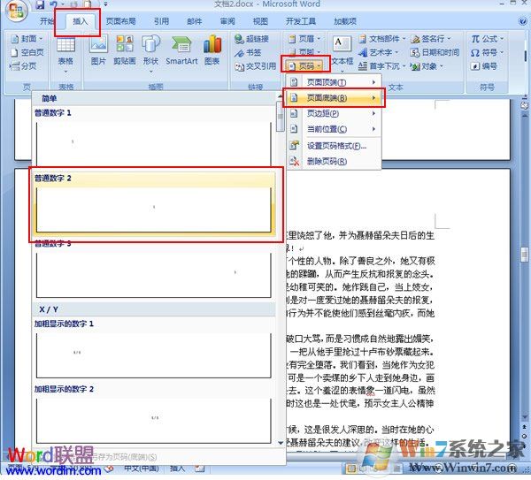 選擇“頁(yè)面底端”命令