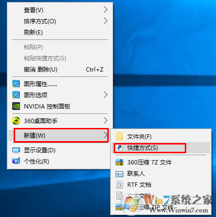 win10系統添加關機圖標的方法
