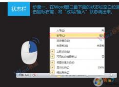 Word打字后面的字消失,打字時后面的字自動刪除怎么辦？