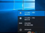 Win10輸入法eng不見了如何重新添加？