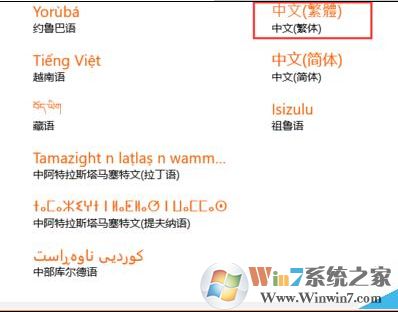 win10怎么將系統字體設置成繁體字?