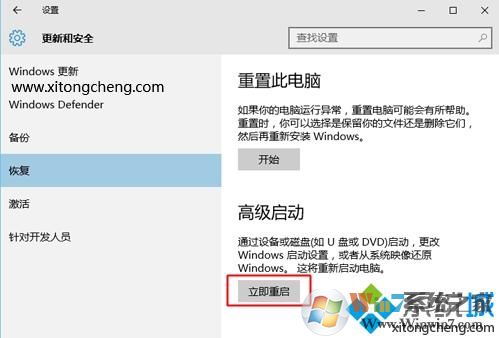win10進入高級恢復界面方法 3