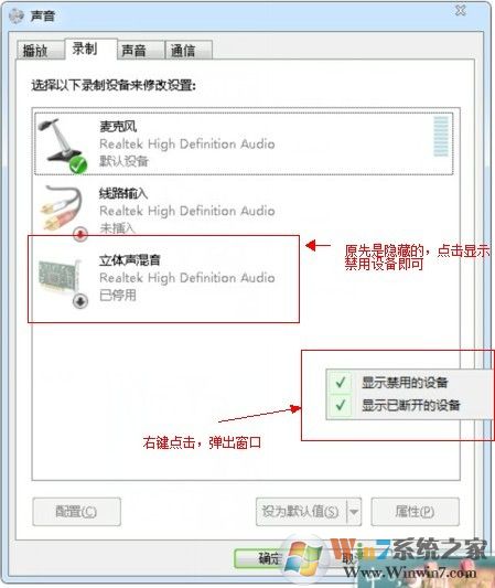 win7系統聲音的錄制選項卡