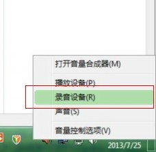 win7系統聲音選項彈出菜單