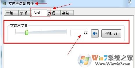 win7系統立體聲混音設備屬性級別設置