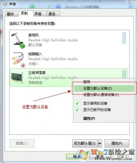win7系統立體聲混音默認設備設置