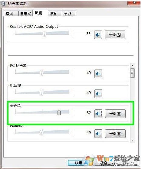 win7系統揚聲器屬性級別設置