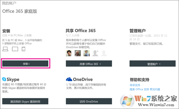 選中了“安裝”按鈕的“我的帳戶”頁面的屏幕截圖。