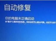 Win10自動修復還是不能開機的解決方法（不用重裝系統）