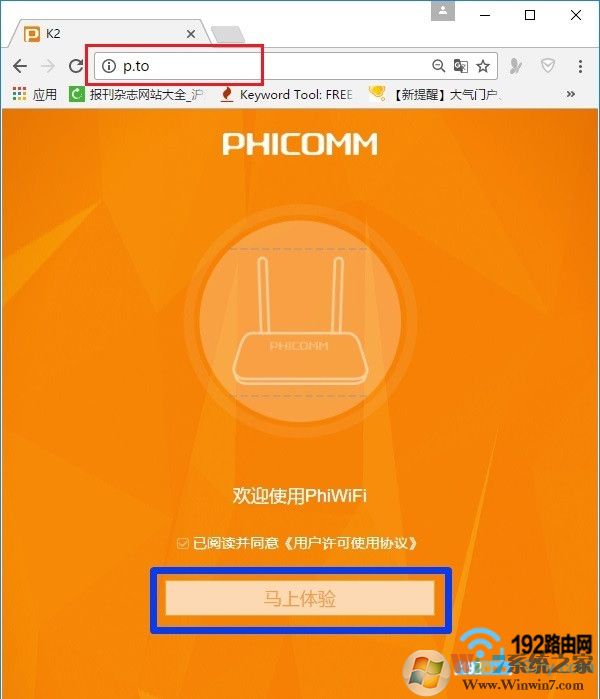 打開斐訊K2路由器設置頁面
