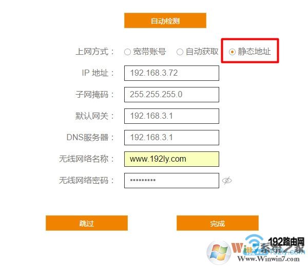 斐訊K2路由器，靜態地址 上網設置