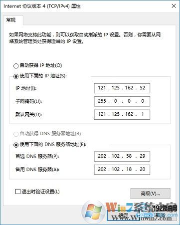 電腦靜態IP地址上網