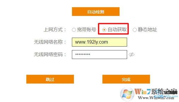 斐訊K2路由器，自動獲取 上網設置