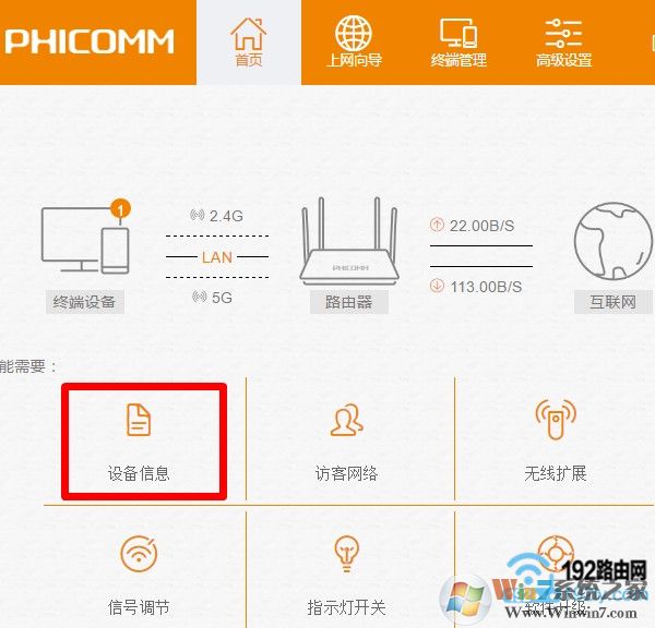 點擊“設備信息”