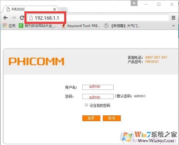 輸入密碼，登錄到斐訊路由器的設置頁面