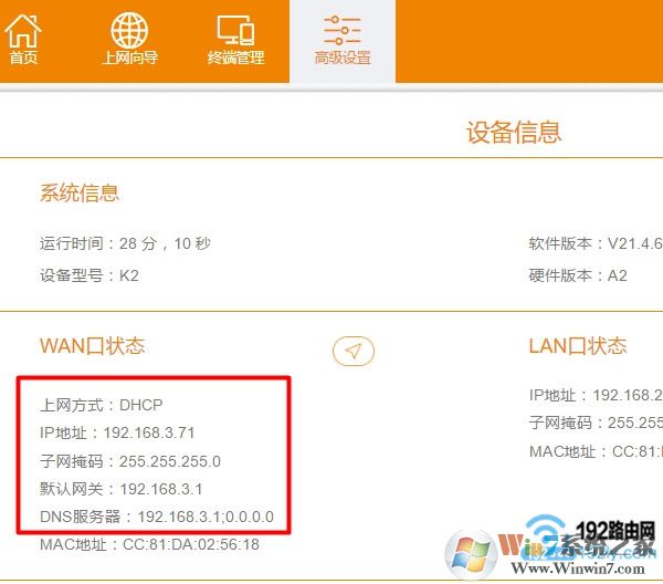 斐訊K2路由器上網設置成功
