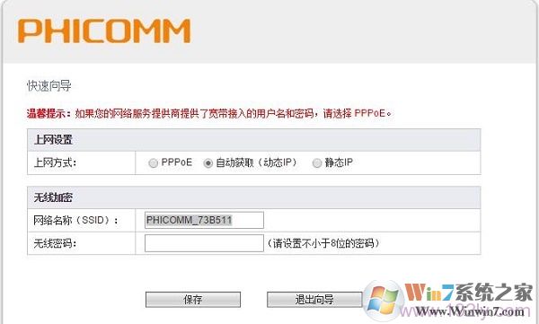 第一次設置時，會自動彈出“快速向導”頁面