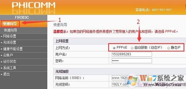 手動點擊左側的“快速向導”